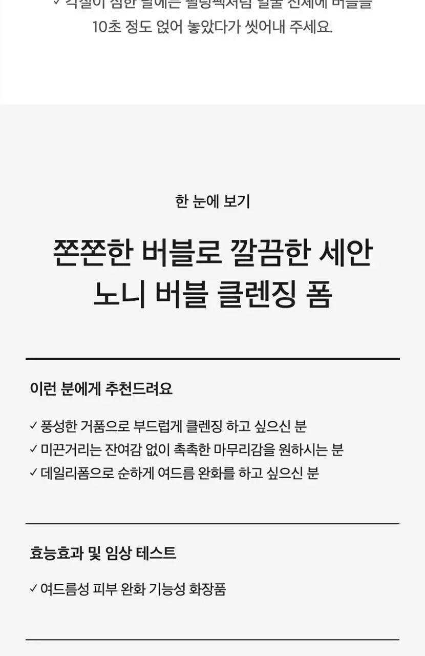[리뉴얼] 셀리맥스 더 리얼 노니 아크네 버블 폼 클렌징 155ml 상세페이지 14
